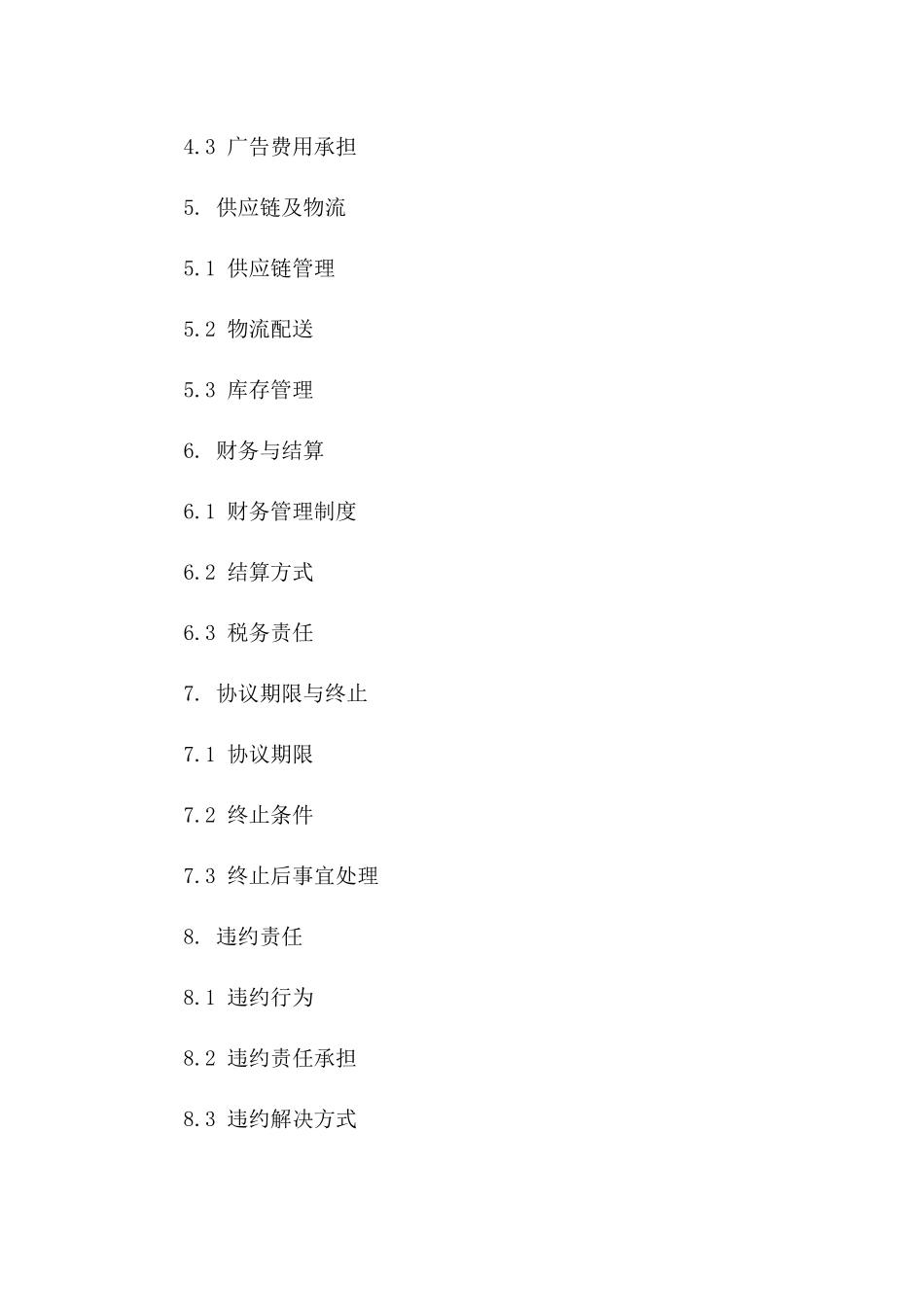 分支机构加盟协议规范（2024版）一_第3页