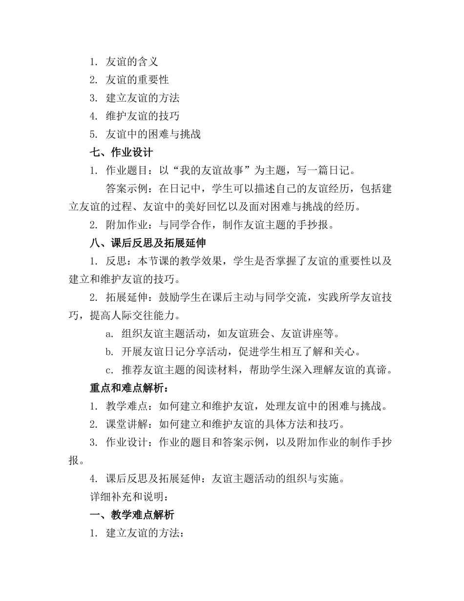 2024年小学友谊教案(精选_第2页