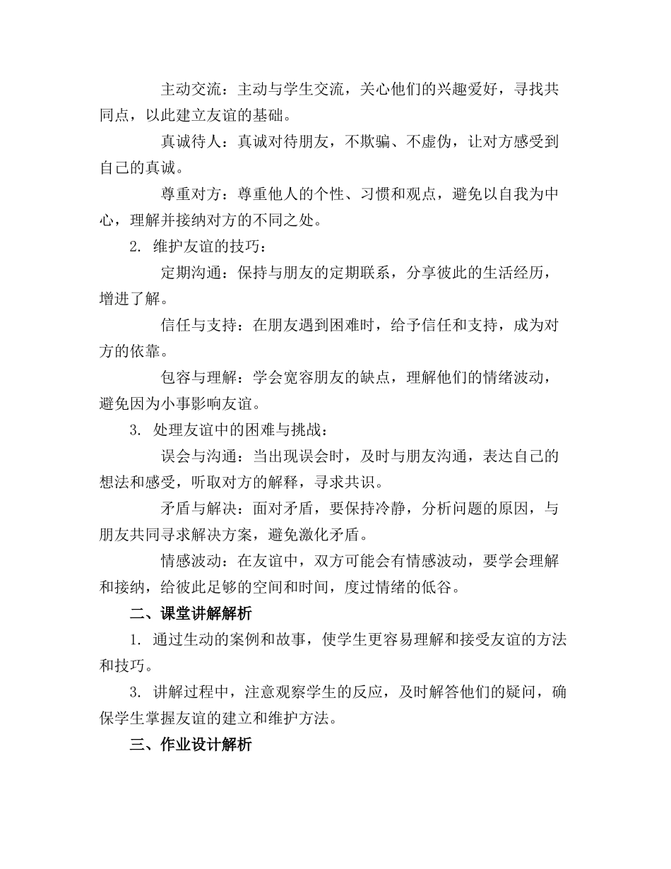 2024年小学友谊教案(精选_第3页