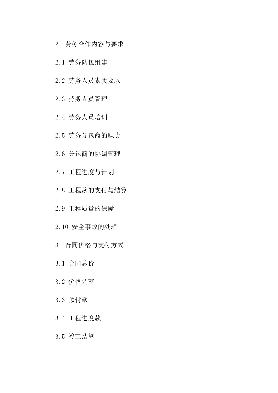 建筑工程细分劳务合作合同(2024)版B版_第3页
