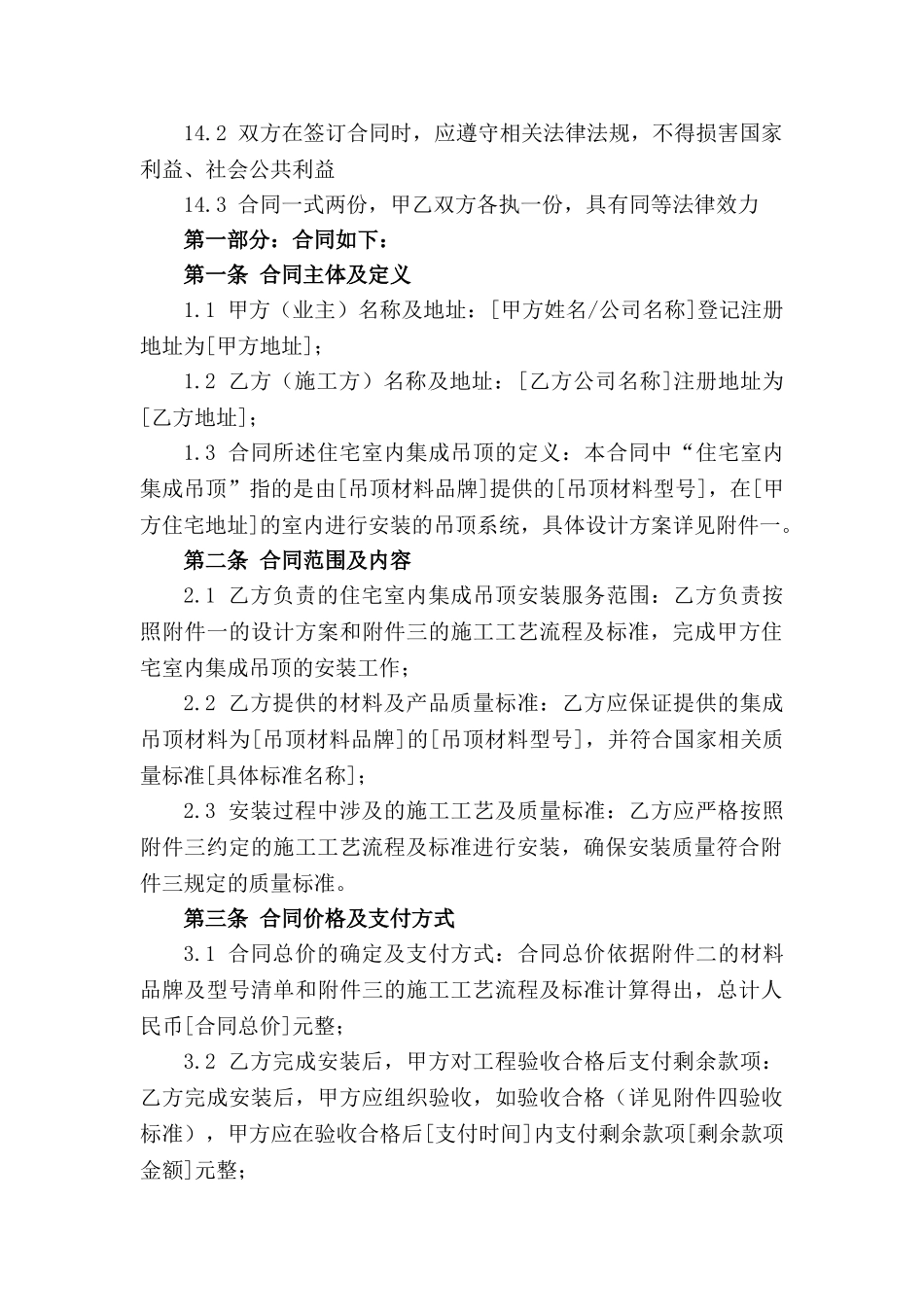 住宅室内集成吊顶安装服务合同样本_第3页