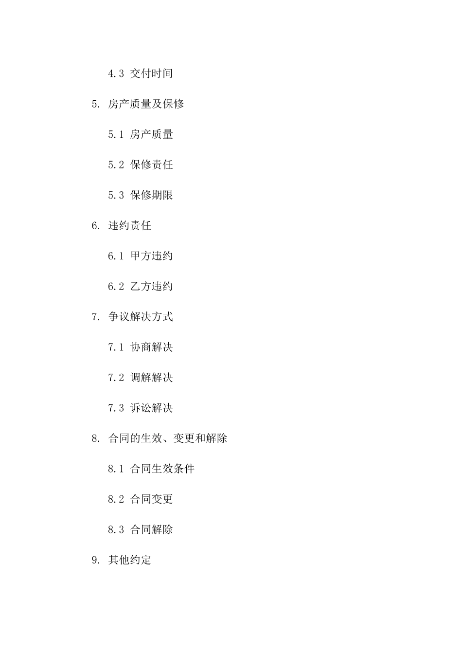 房产交易合同书规范样本2024版_第3页