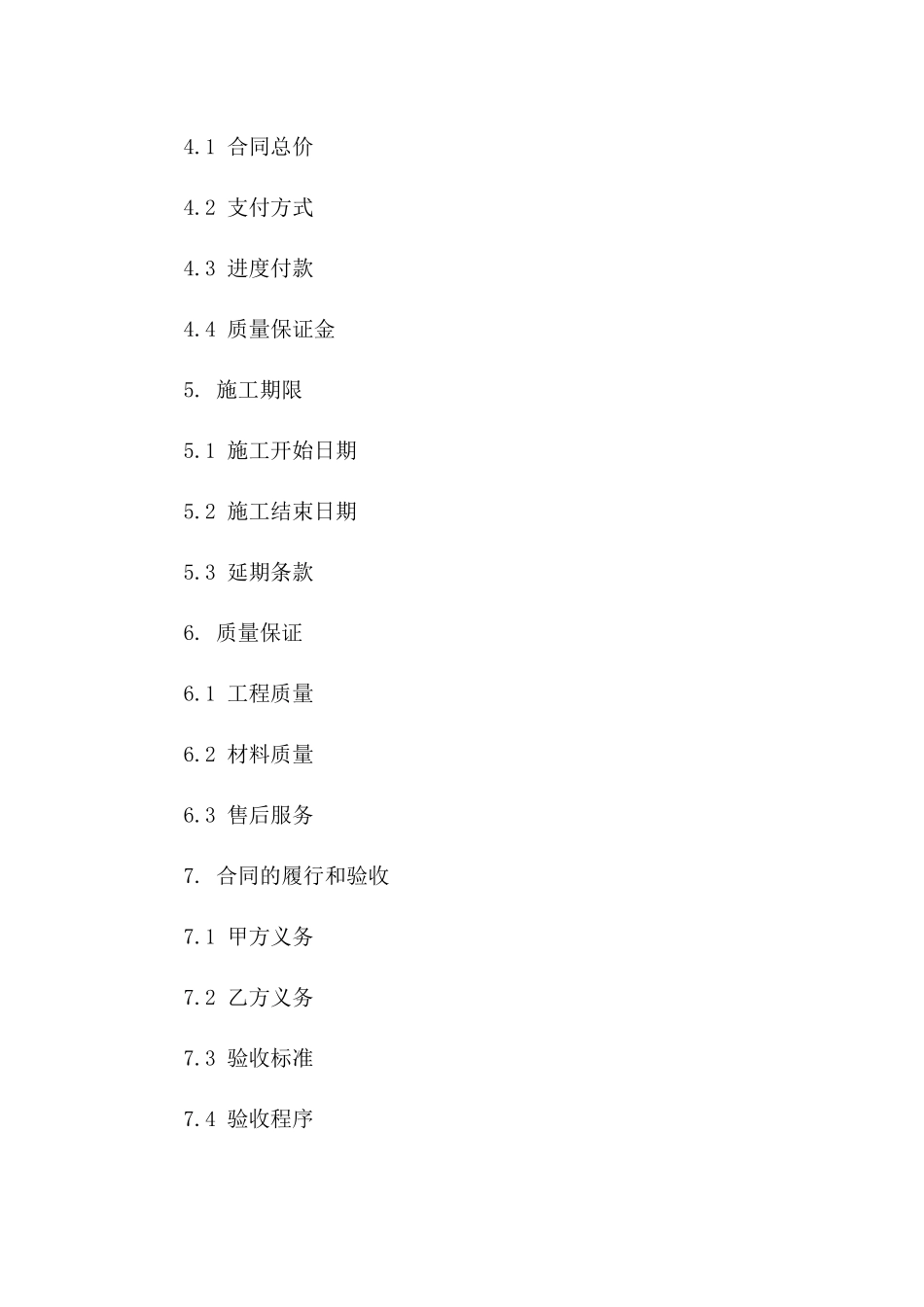 KTV营业场所装修改造协议(2024版)版B版_第3页