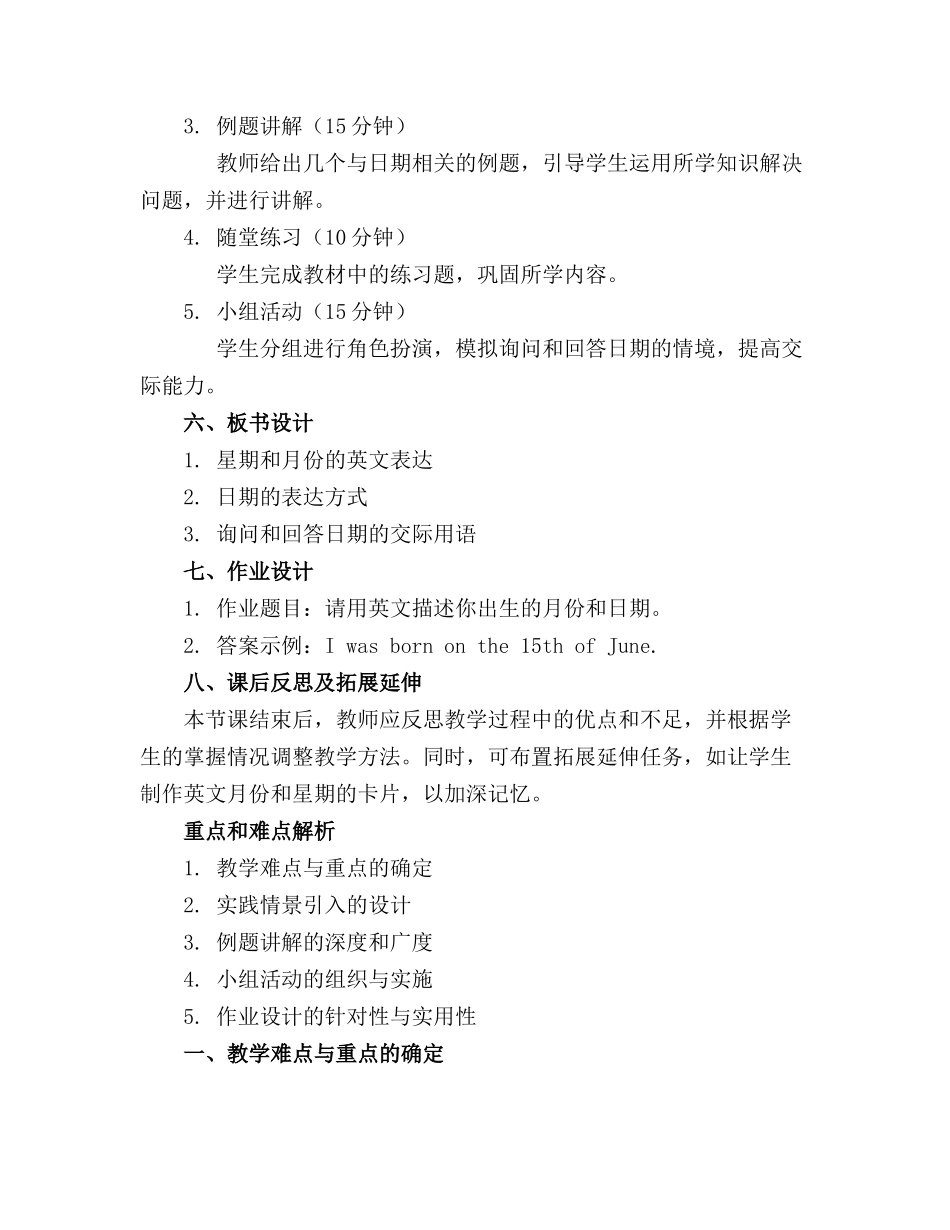 2024年全版英语星期月份教学课件_第2页