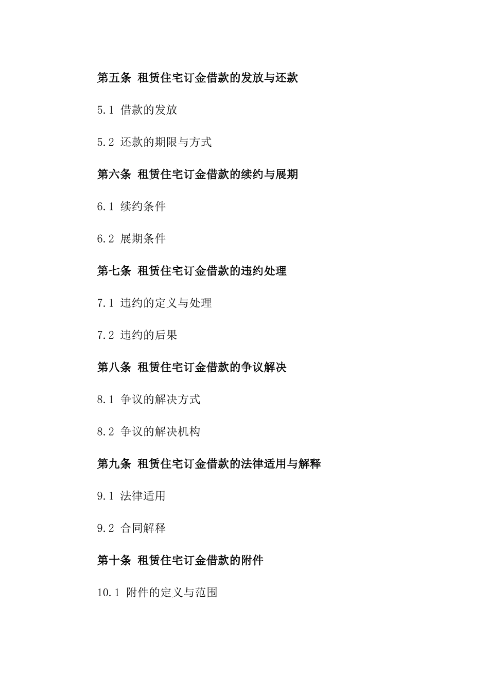 租赁住宅订金借款协议2024通用版_第2页