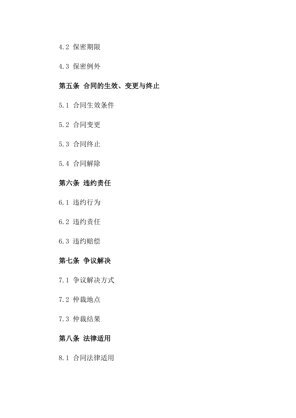 2024年专属融资解决方案服务协议版B版_第3页