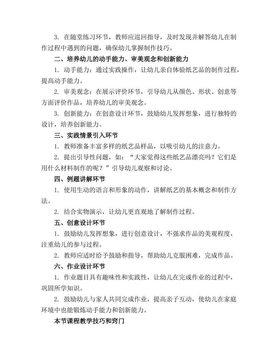 2024年幼儿园中班教案《美丽的纸艺品》_第3页