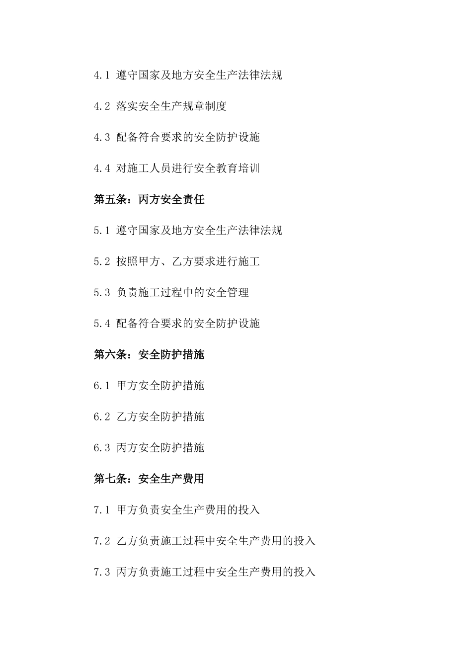 2024年建设工地安全责任分包协议_第3页
