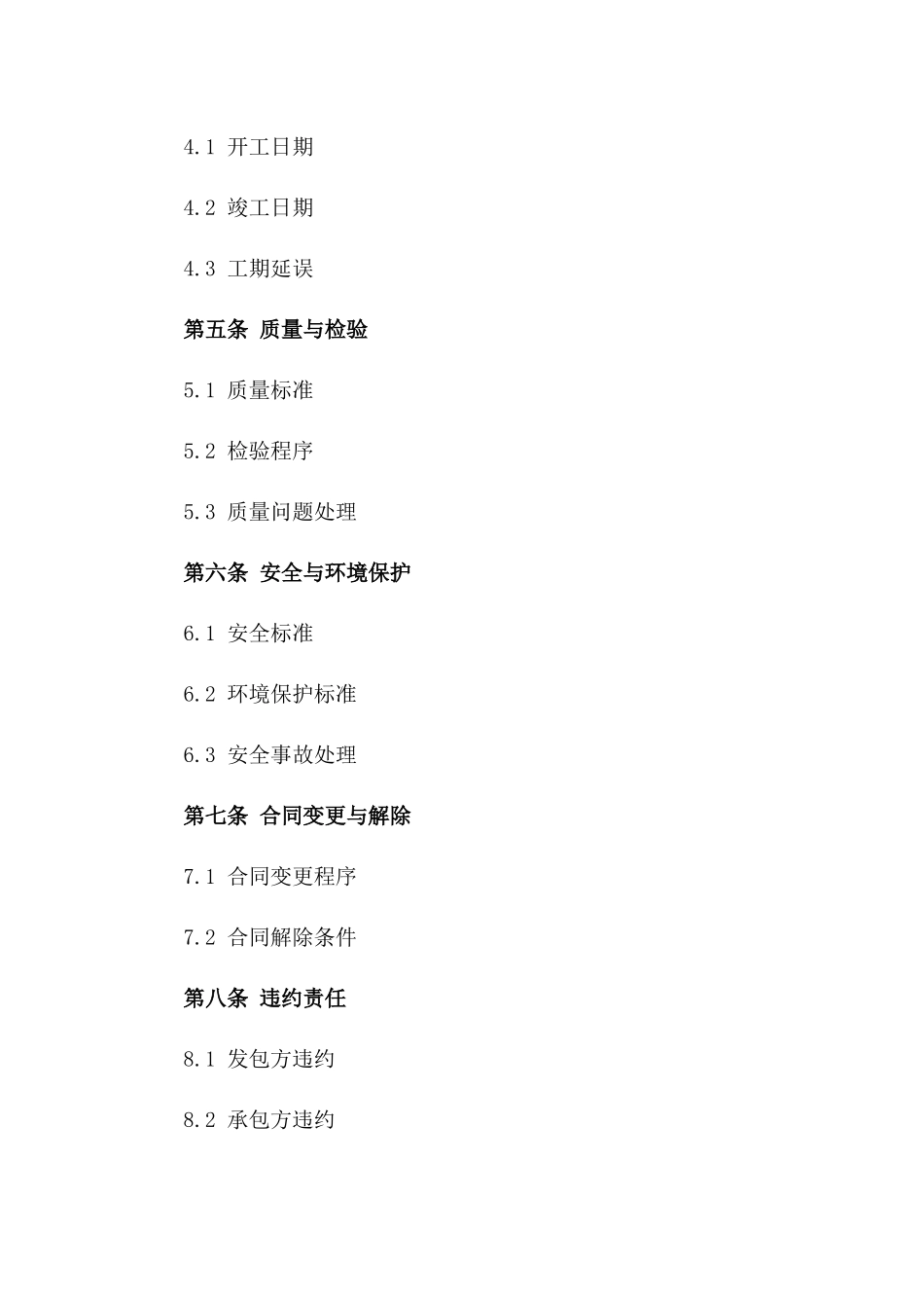 2024年建筑工程外墙支撑架合同范例_第2页