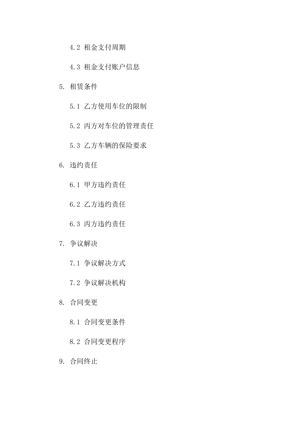 车位租赁标准三方协议模板2024年版版B版_第3页