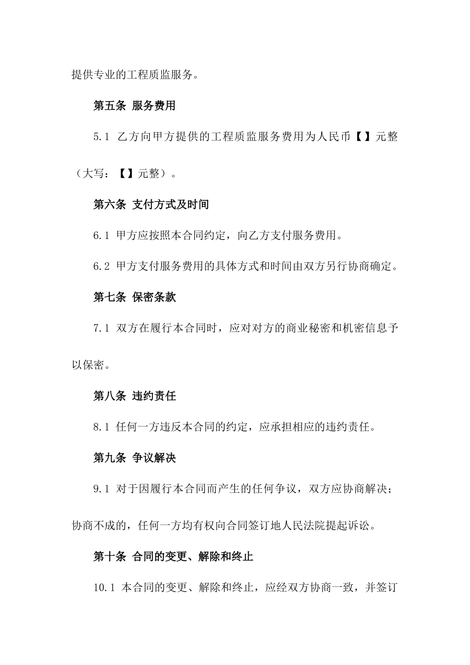 南海区2024年度工程质监服务合同_第2页