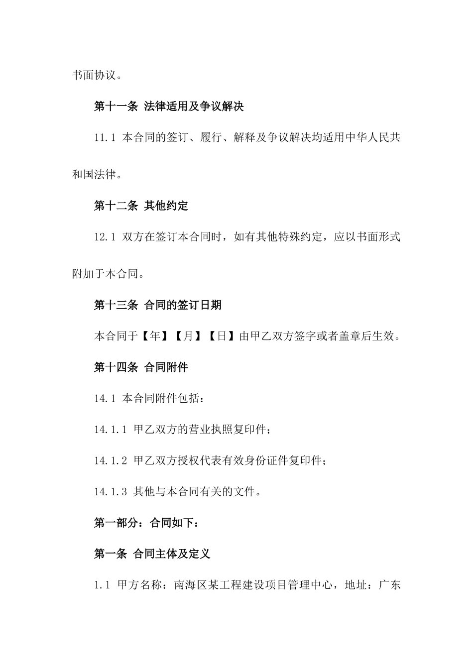 南海区2024年度工程质监服务合同_第3页