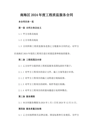 南海区2024年度工程质监服务合同