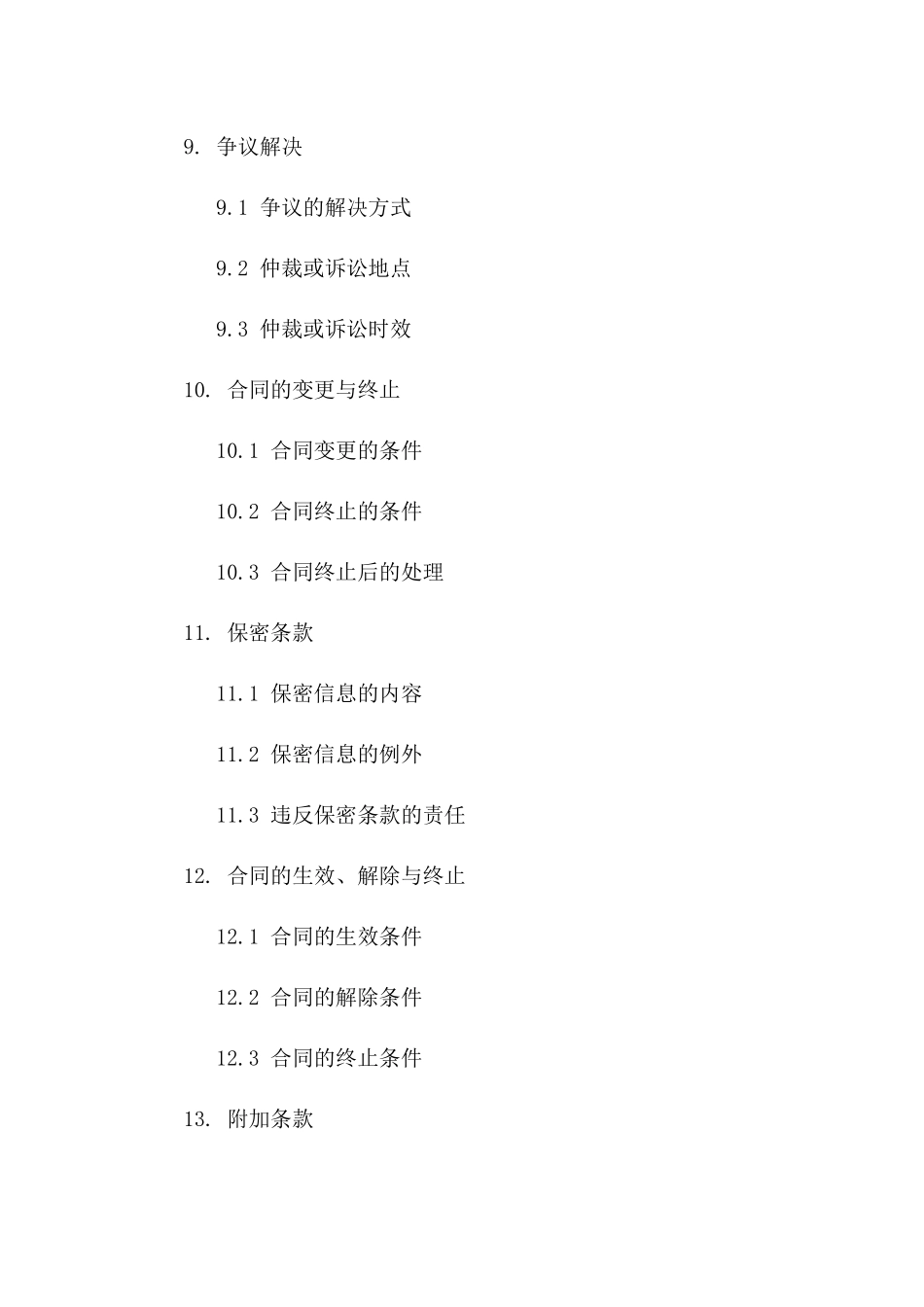 2024年森林资源承包经营标准化协议样式_第3页