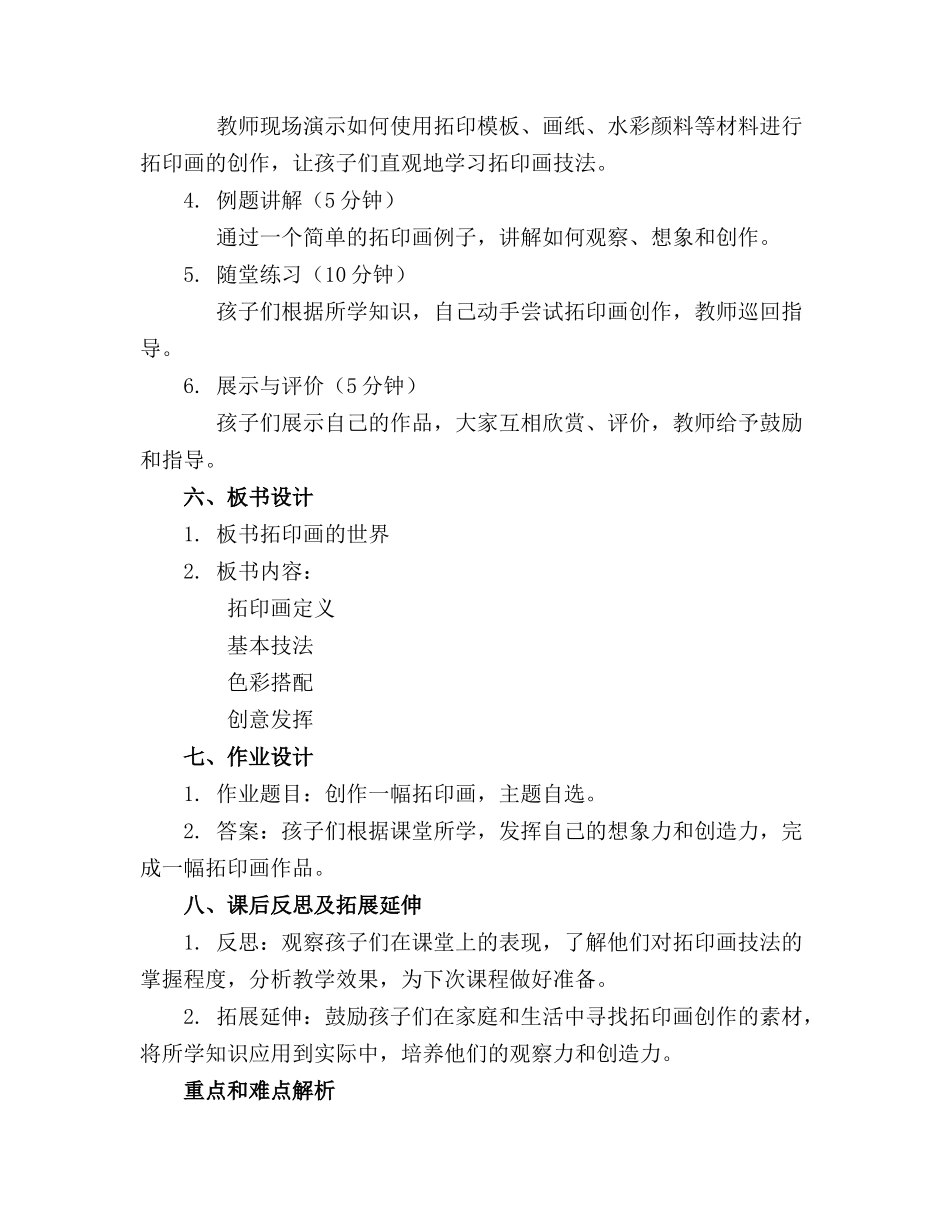 2024年幼儿园大班做拓印画教案_第2页