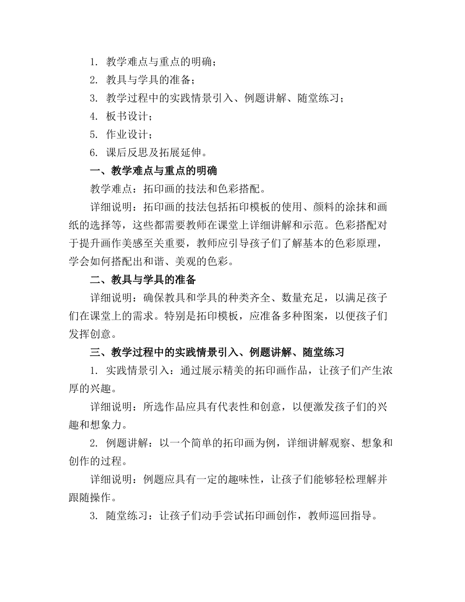 2024年幼儿园大班做拓印画教案_第3页