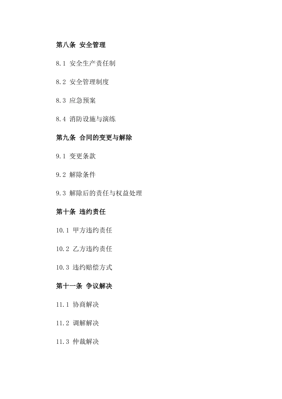 仓储物流保管合作合同2024专业版_第3页