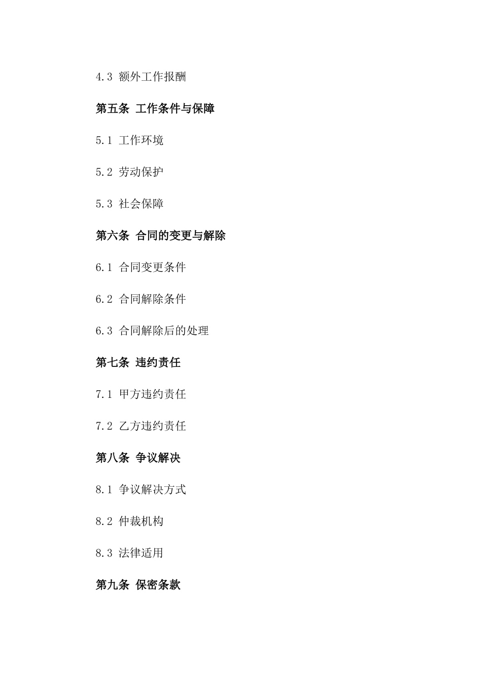 专业钢筋工短期合作合同书一_第3页