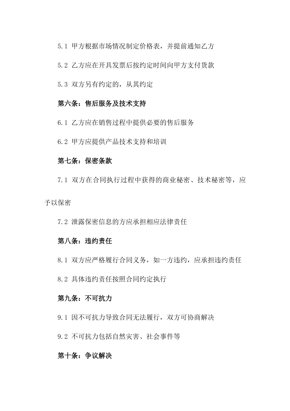 年度买卖代理合同：2024年版详述义务_第2页