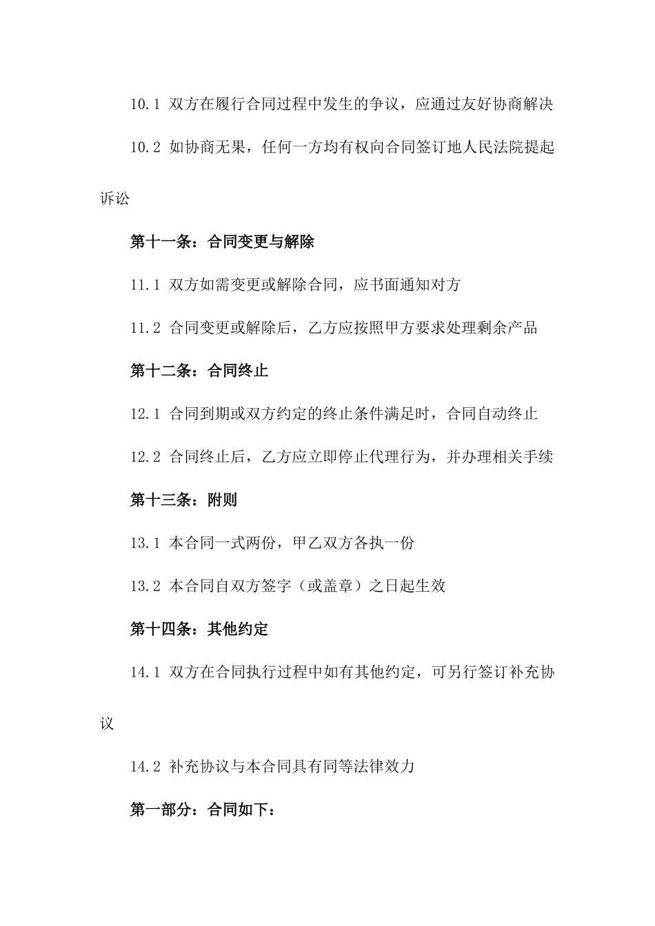 年度买卖代理合同：2024年版详述义务_第3页