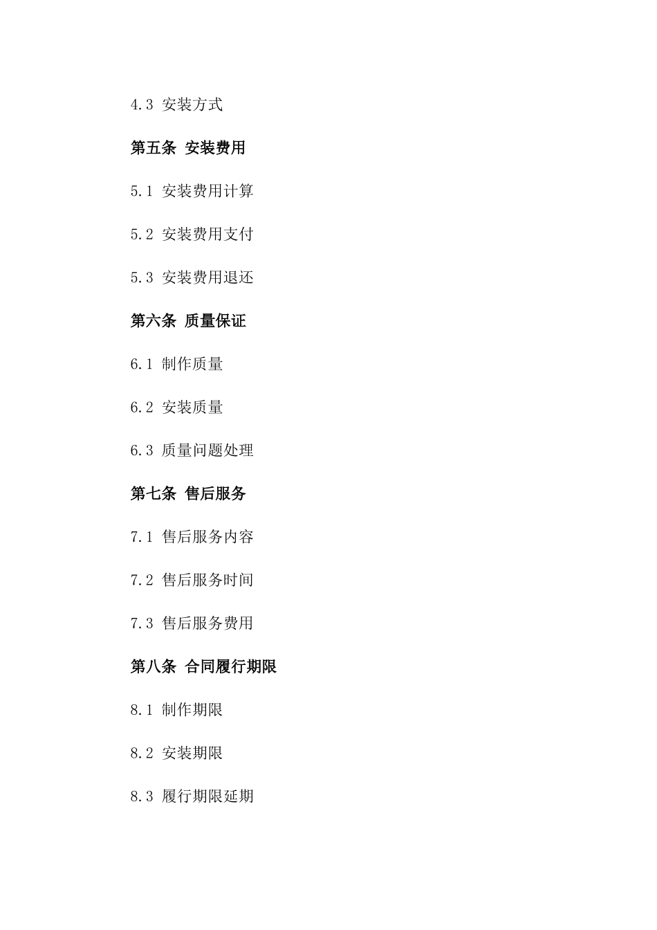 牌匾制作及安装服务协议：2024规范版版_第3页