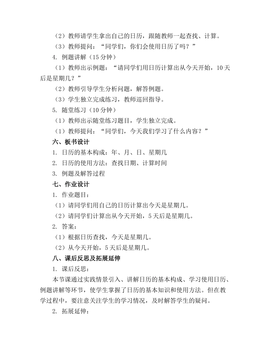 大班科学教案及教学反思《认识日历》_第2页
