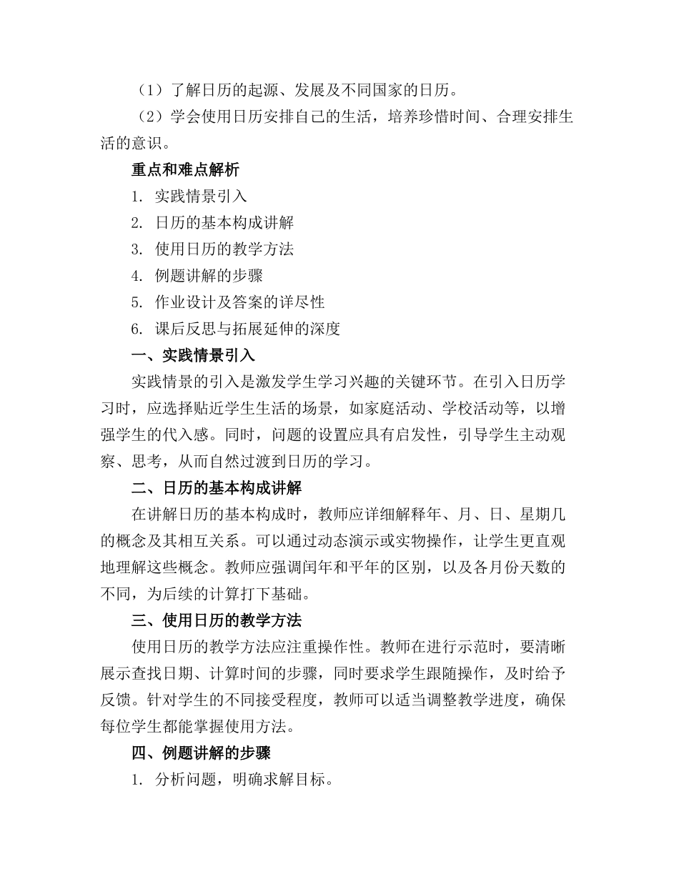 大班科学教案及教学反思《认识日历》_第3页