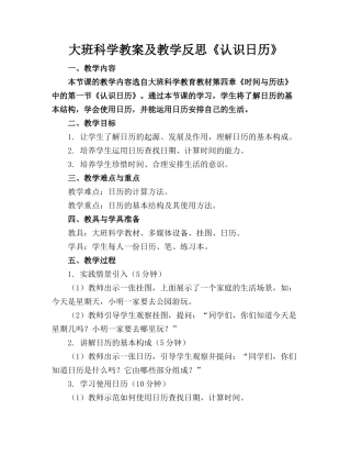 大班科学教案及教学反思《认识日历》