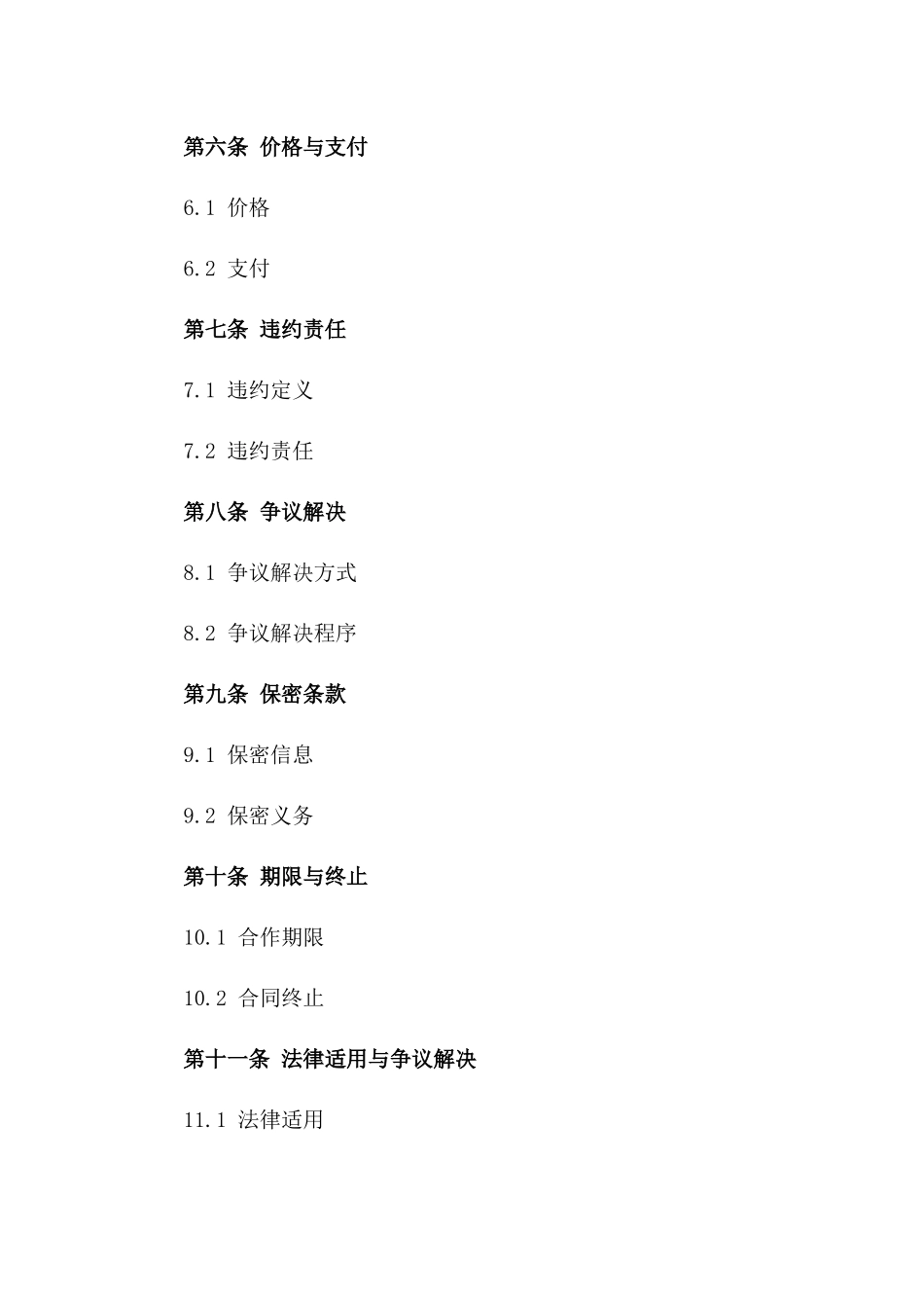 星级酒店专属用品合作协议2024年标准版_第2页