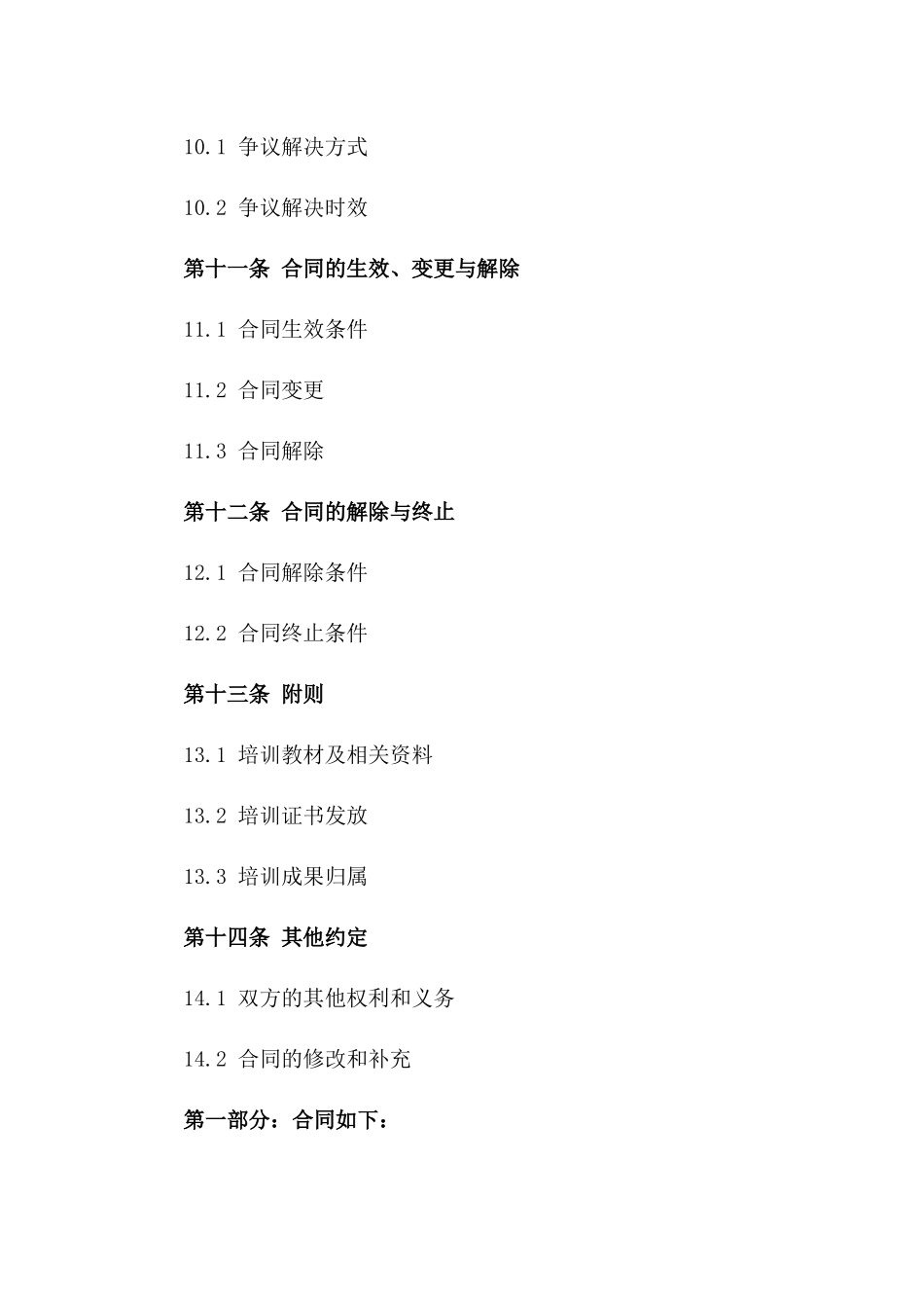 租赁业务知识培训合同2024年版_第3页