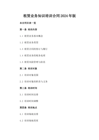 租赁业务知识培训合同2024年版