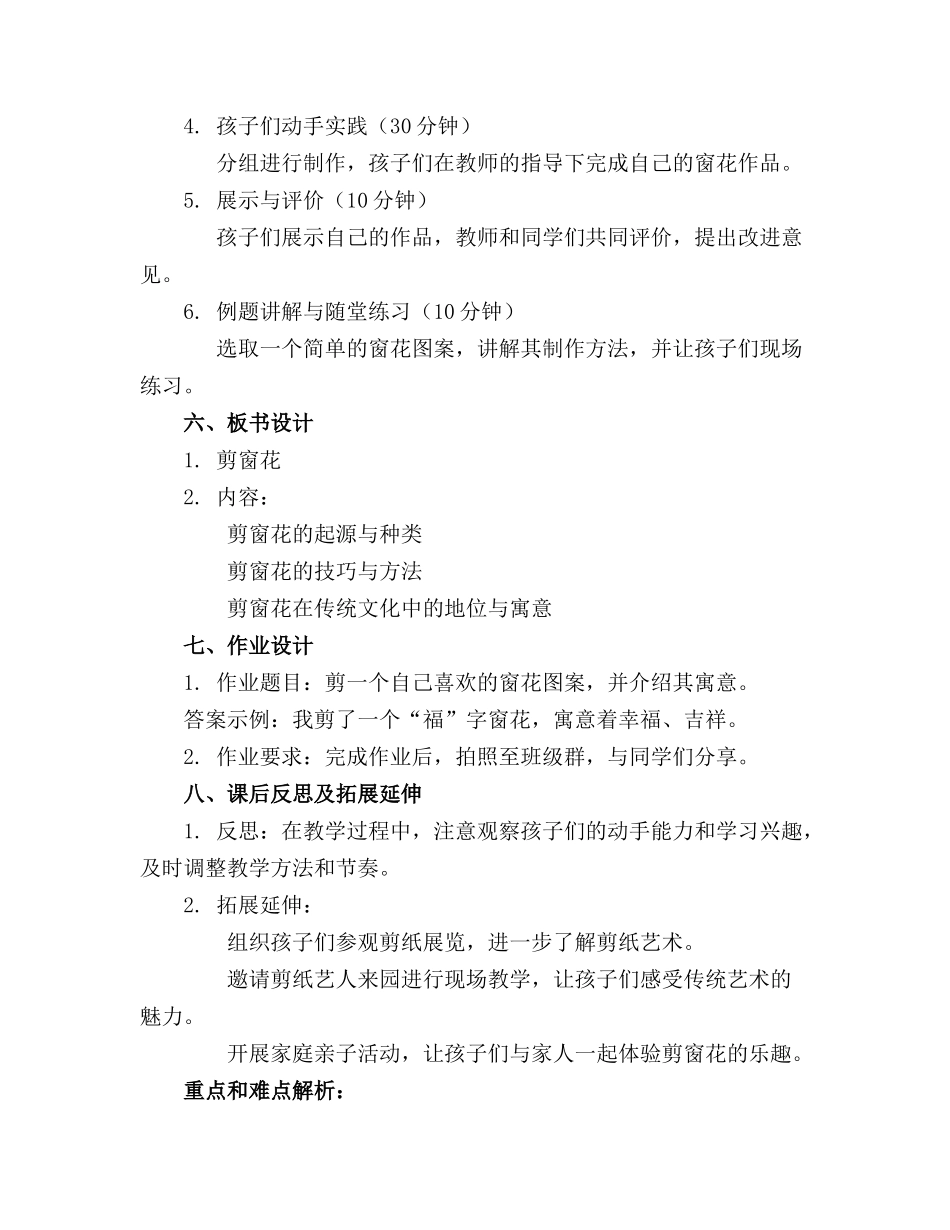 2024年幼儿园大班语言剪窗花教案通用_第2页