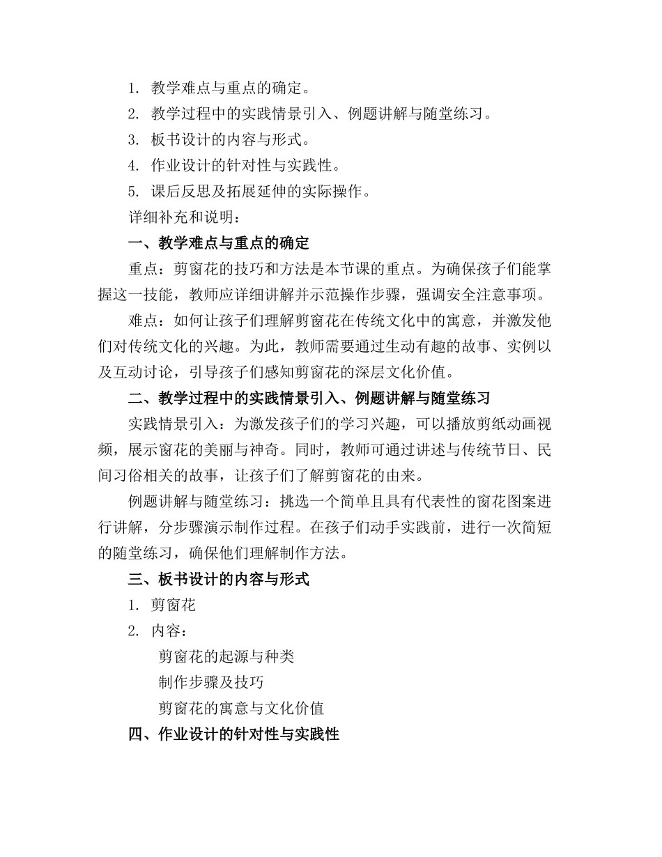 2024年幼儿园大班语言剪窗花教案通用_第3页