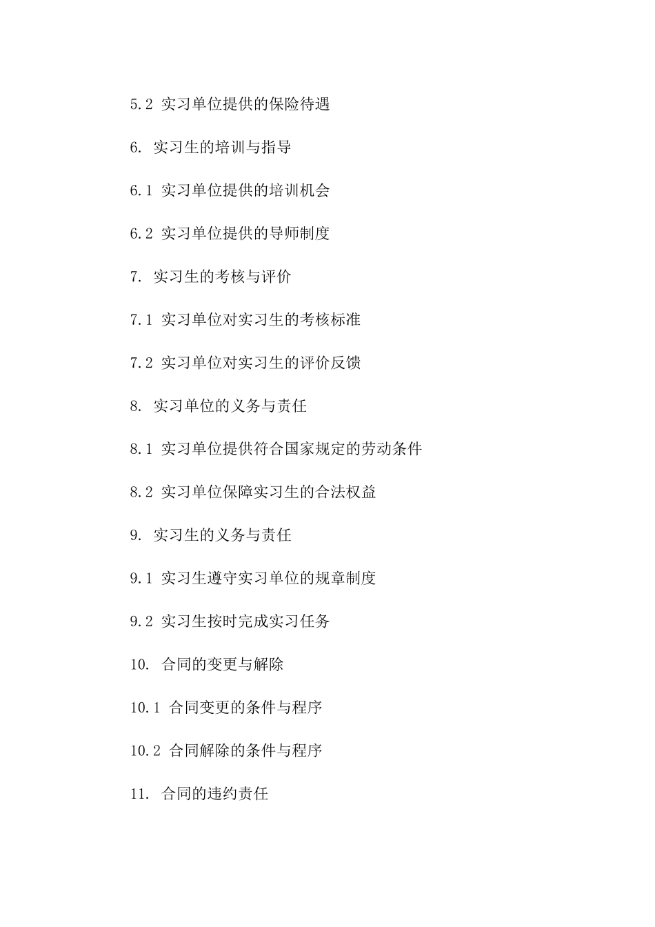 大学生实习单位合作合同精简版一_第3页