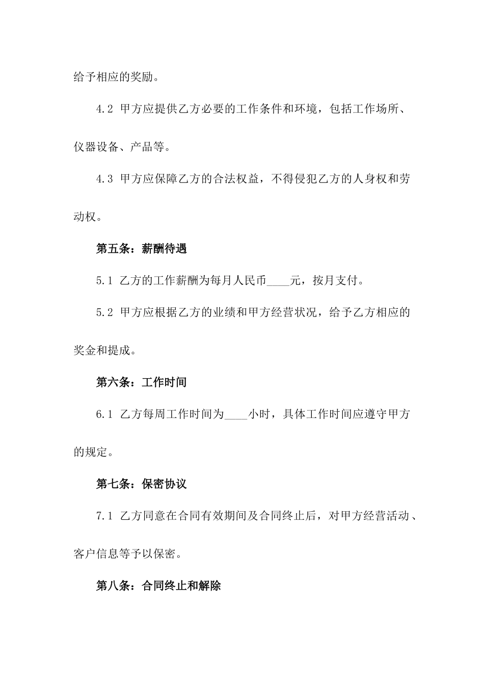 专业美容师2024年度聘用协议书_第3页