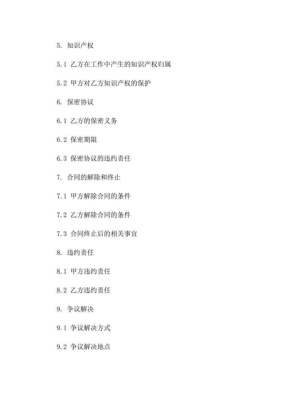 设计师2024年度聘用服务合同范本一_第3页