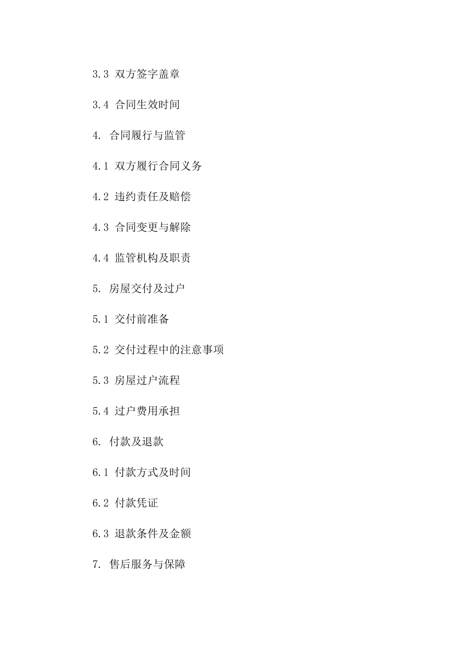 二手房交易合同签订流程详解_第3页