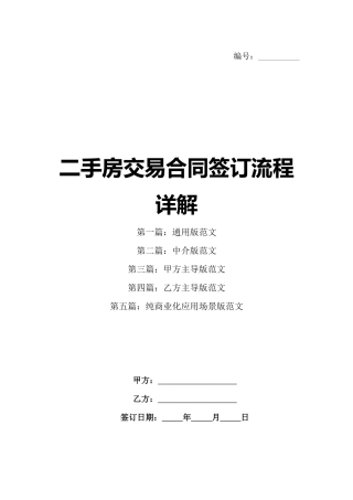 二手房交易合同签订流程详解