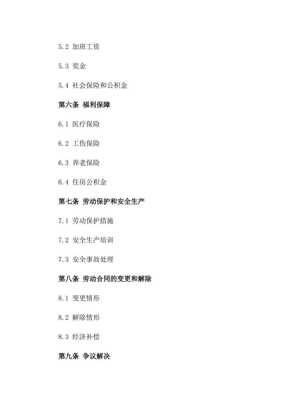 2024年版建筑工人劳动协议范例版A版_第3页