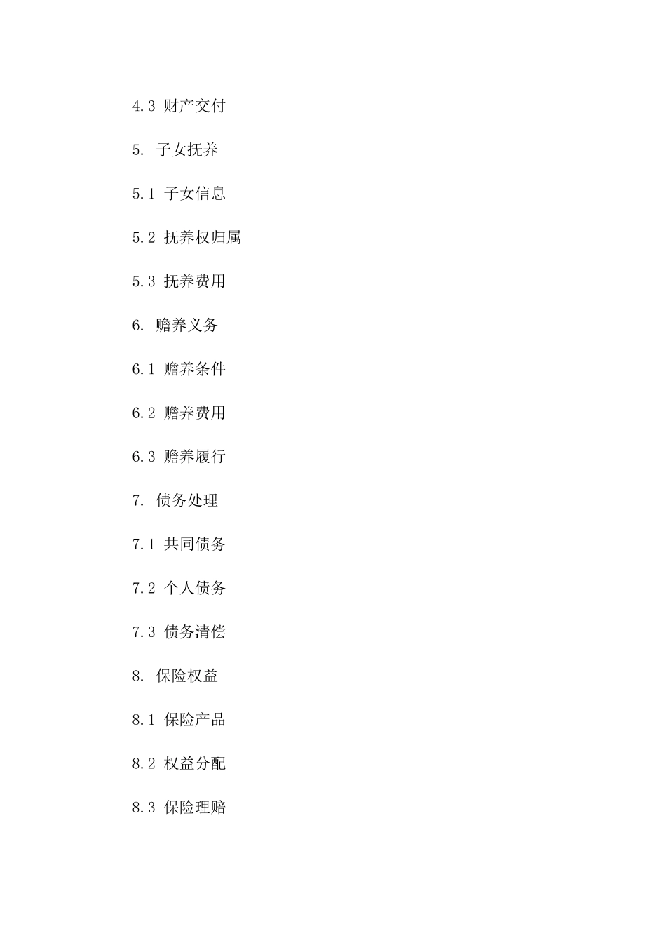 便捷式2024离婚协议范本_第2页