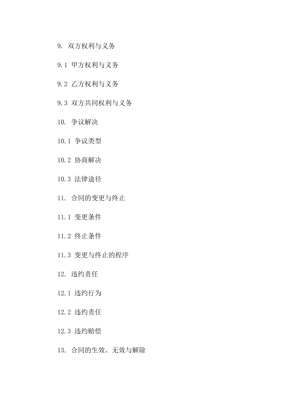 便捷式2024离婚协议范本_第3页