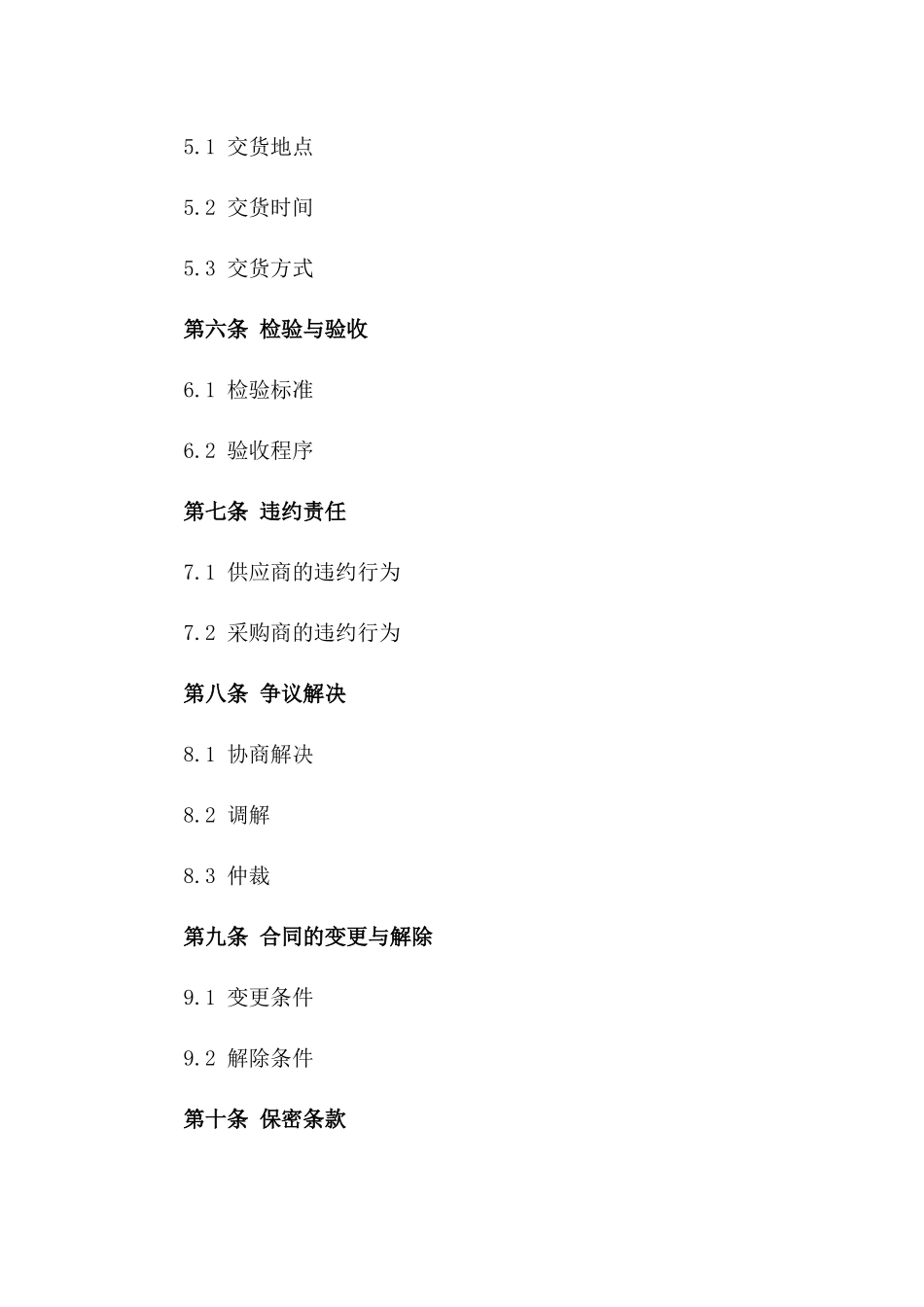 石灰石大宗采购协议2024年版_第3页