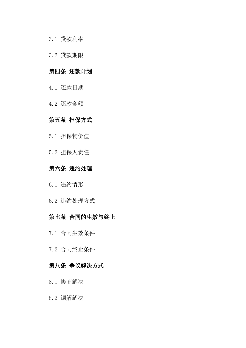 2024年私人贷款担保协议模板版B版_第3页