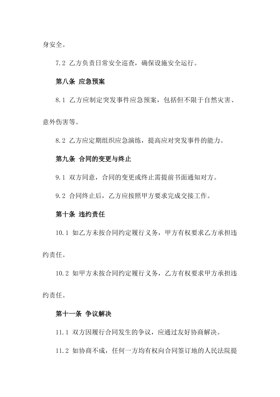 2024年度游泳馆商业运营承包合同_第3页