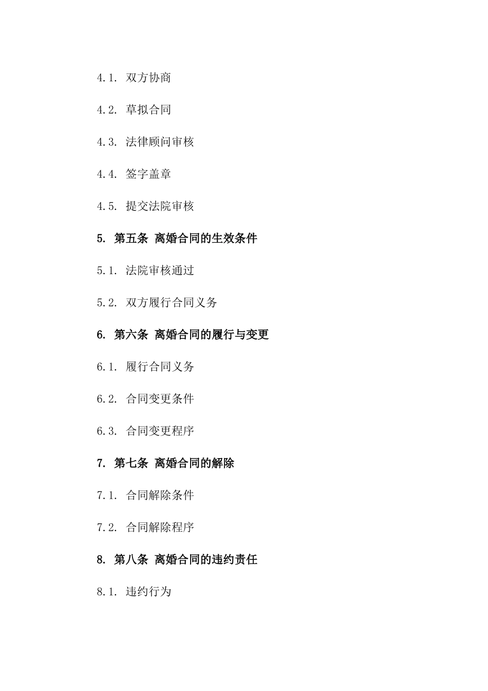 《深入解析：离婚合同签定并不等同于离婚完成》版_第3页