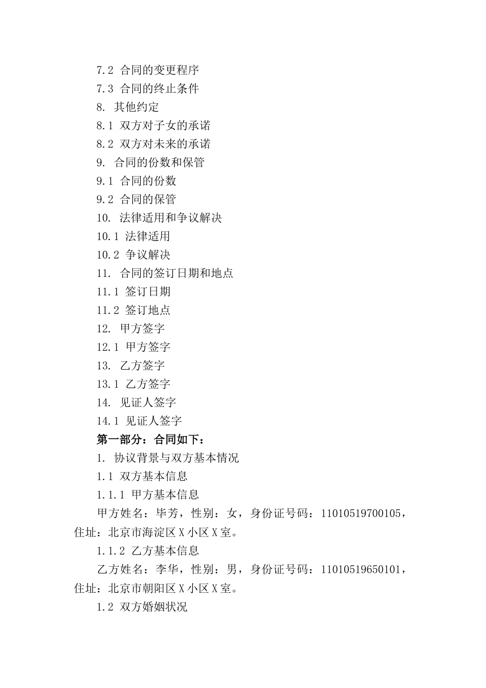 毕芳离婚子女抚养权协议_第3页