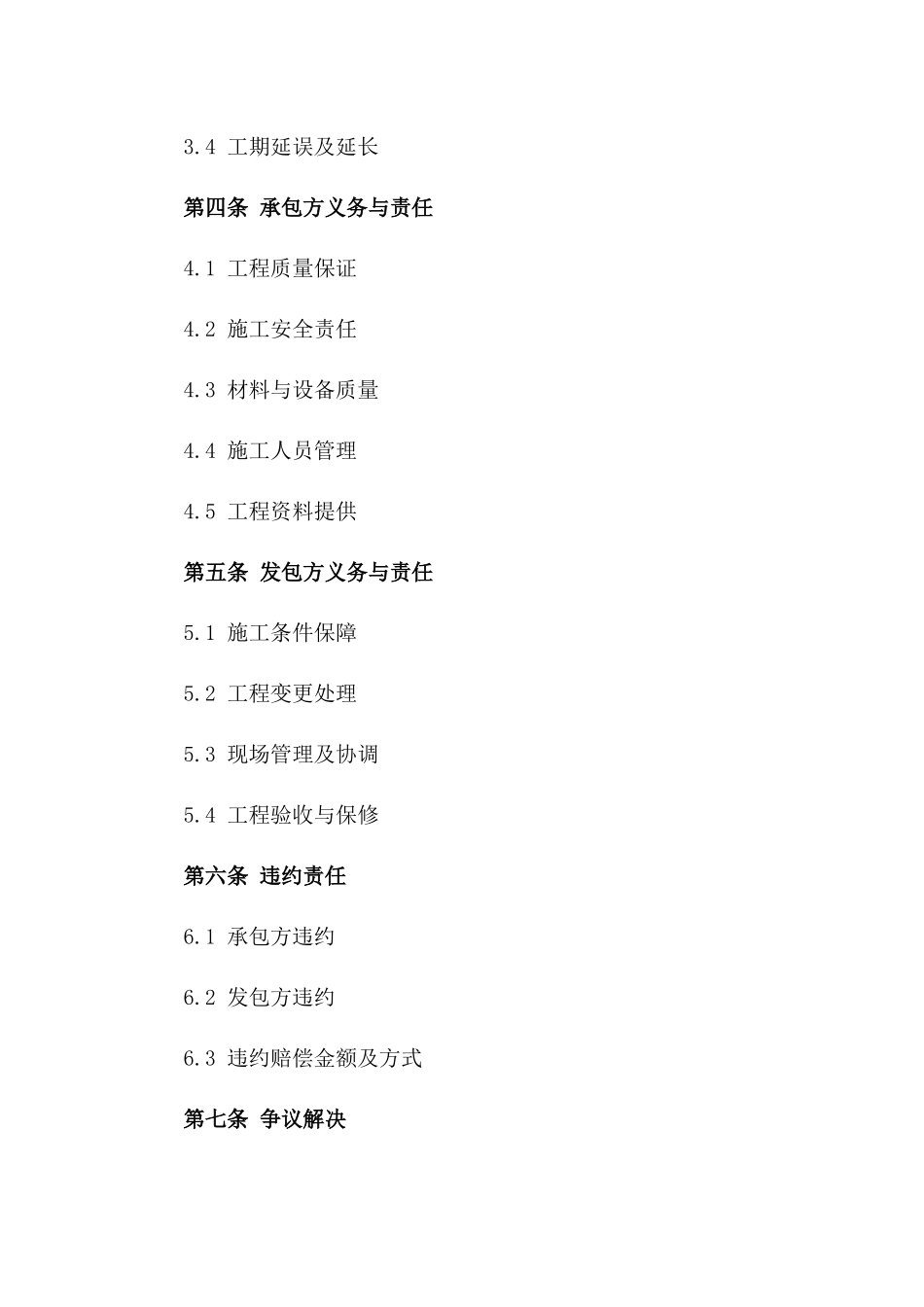 2024年琉璃瓦覆盖工程承包合同细则_第2页