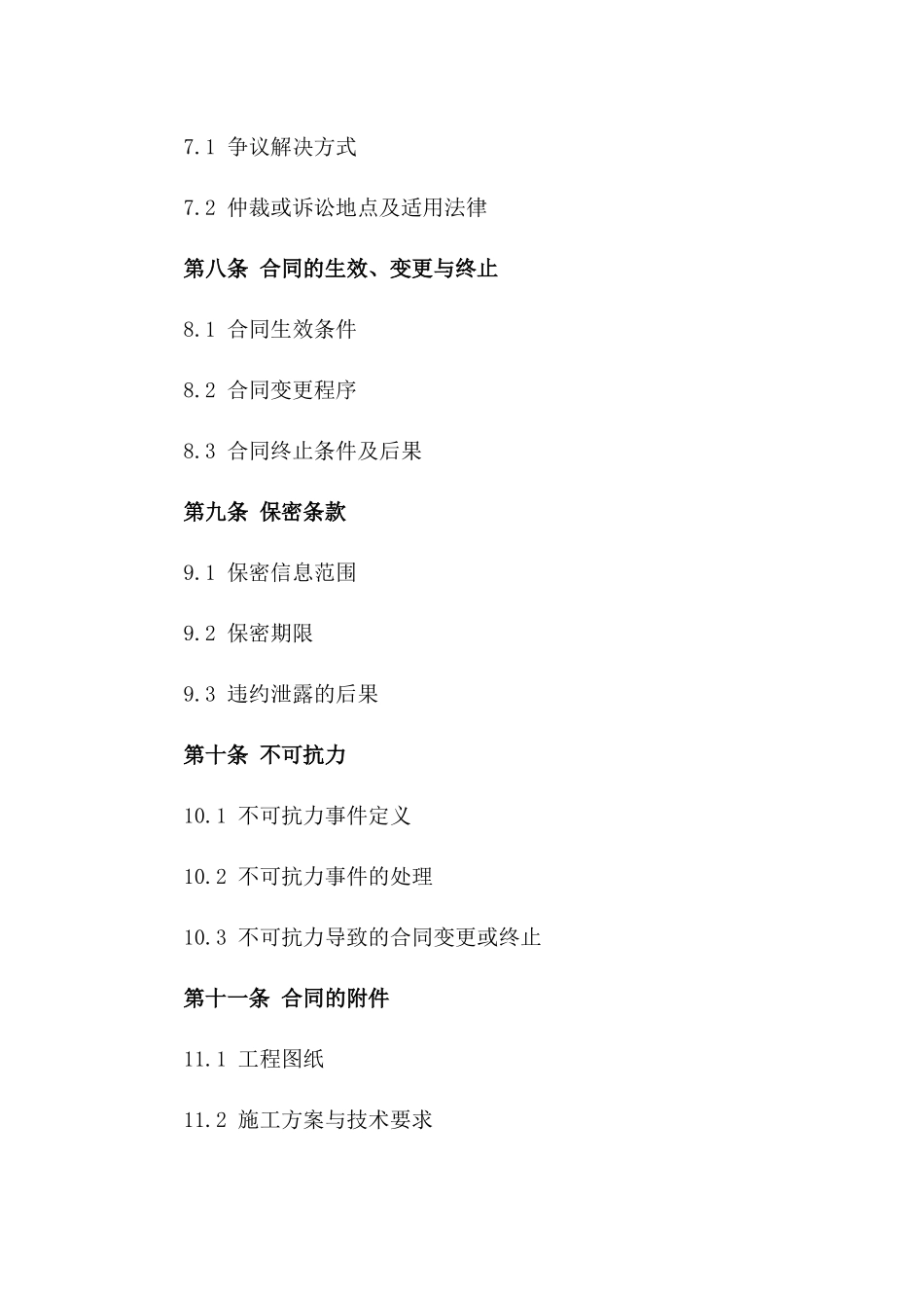 2024年琉璃瓦覆盖工程承包合同细则_第3页