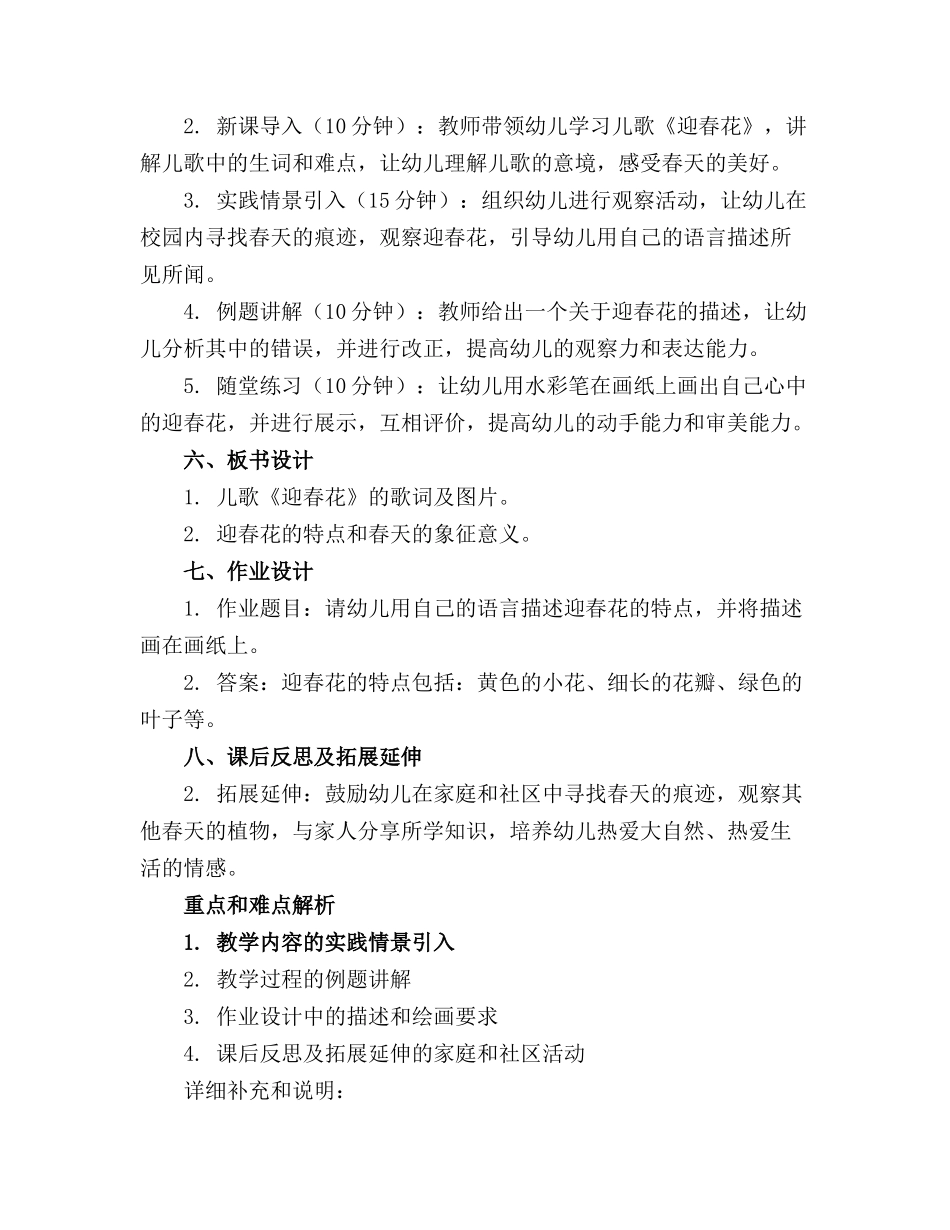 小班语言《迎春花》教案_第2页
