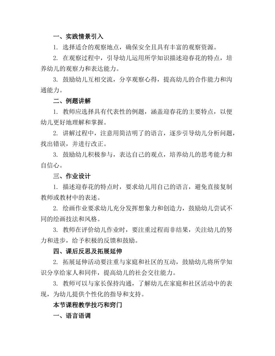小班语言《迎春花》教案_第3页